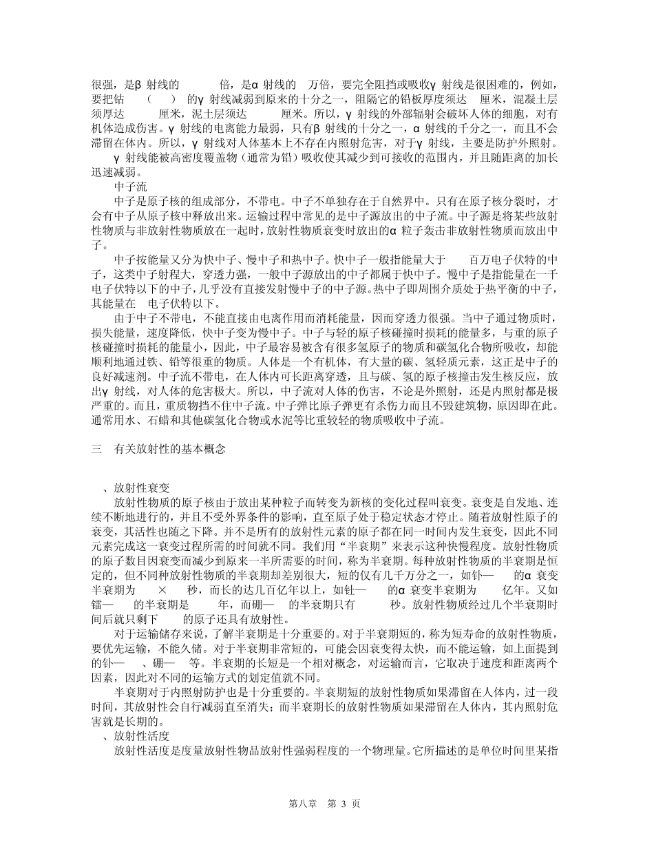 第八章放射性物品的运输_第3页