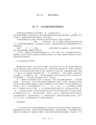 第八章放射性物品的运输