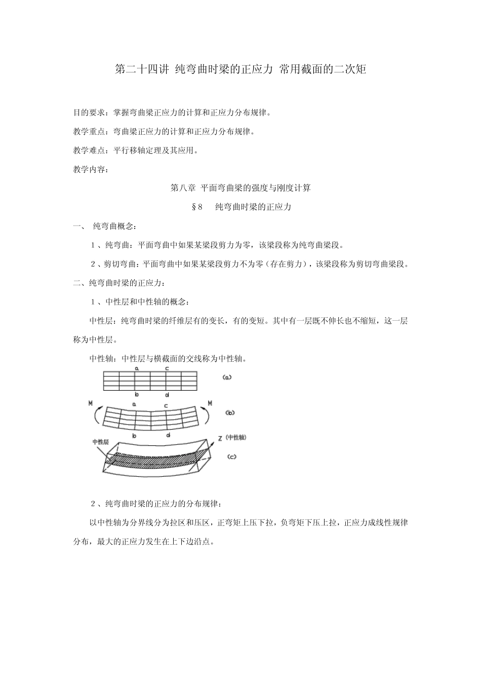 第八章梁的强度与刚度_第2页