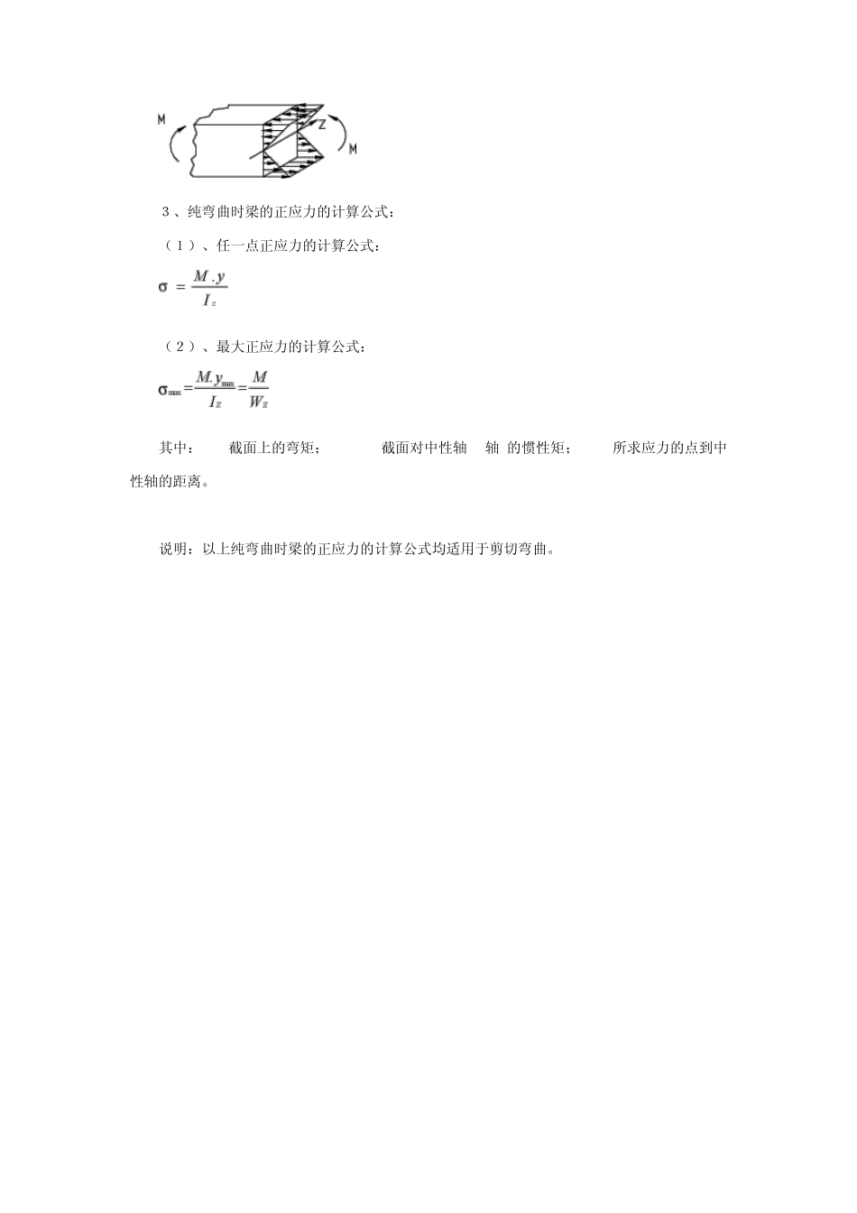 第八章梁的强度与刚度_第3页