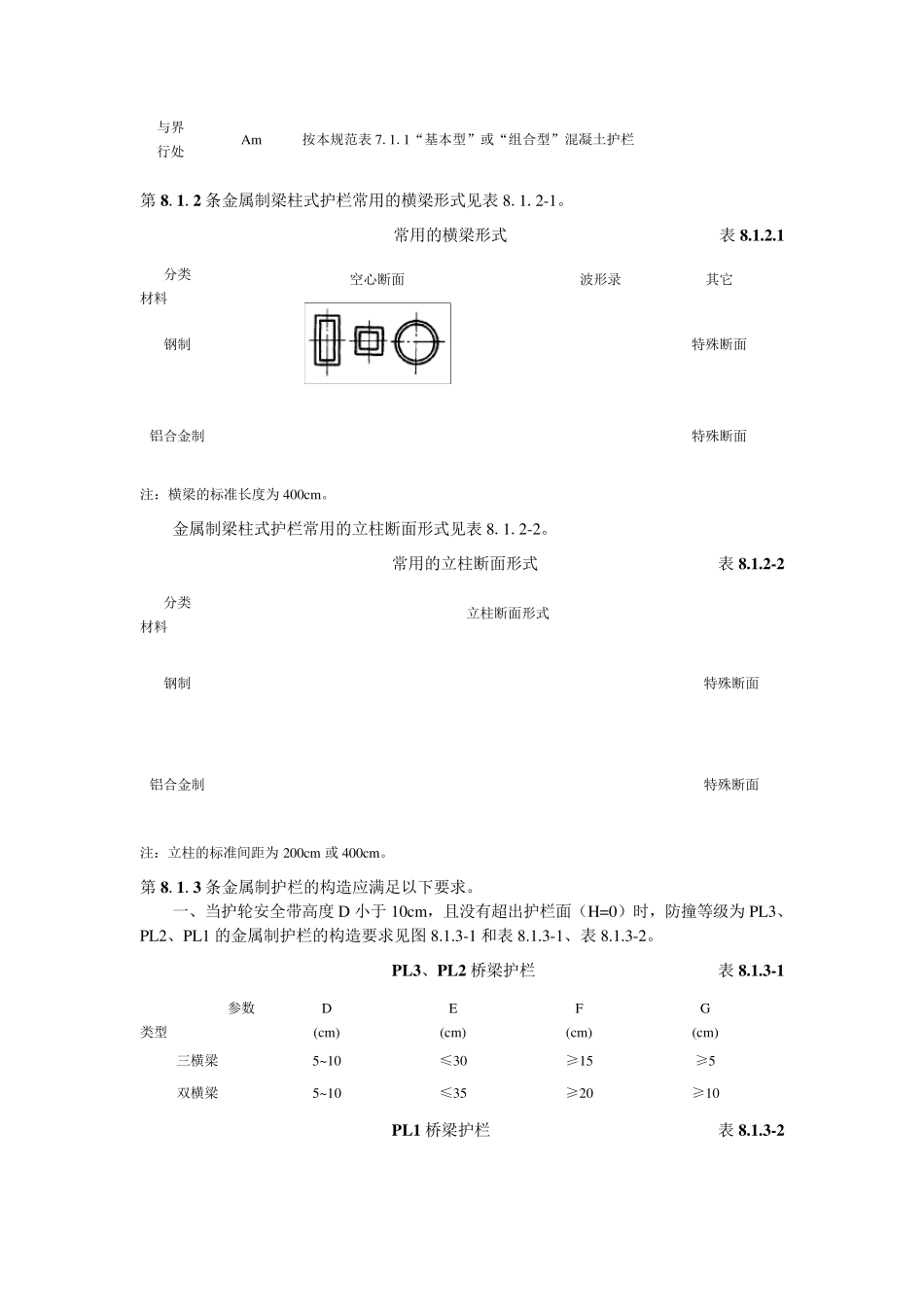 第八章桥梁护栏_第2页