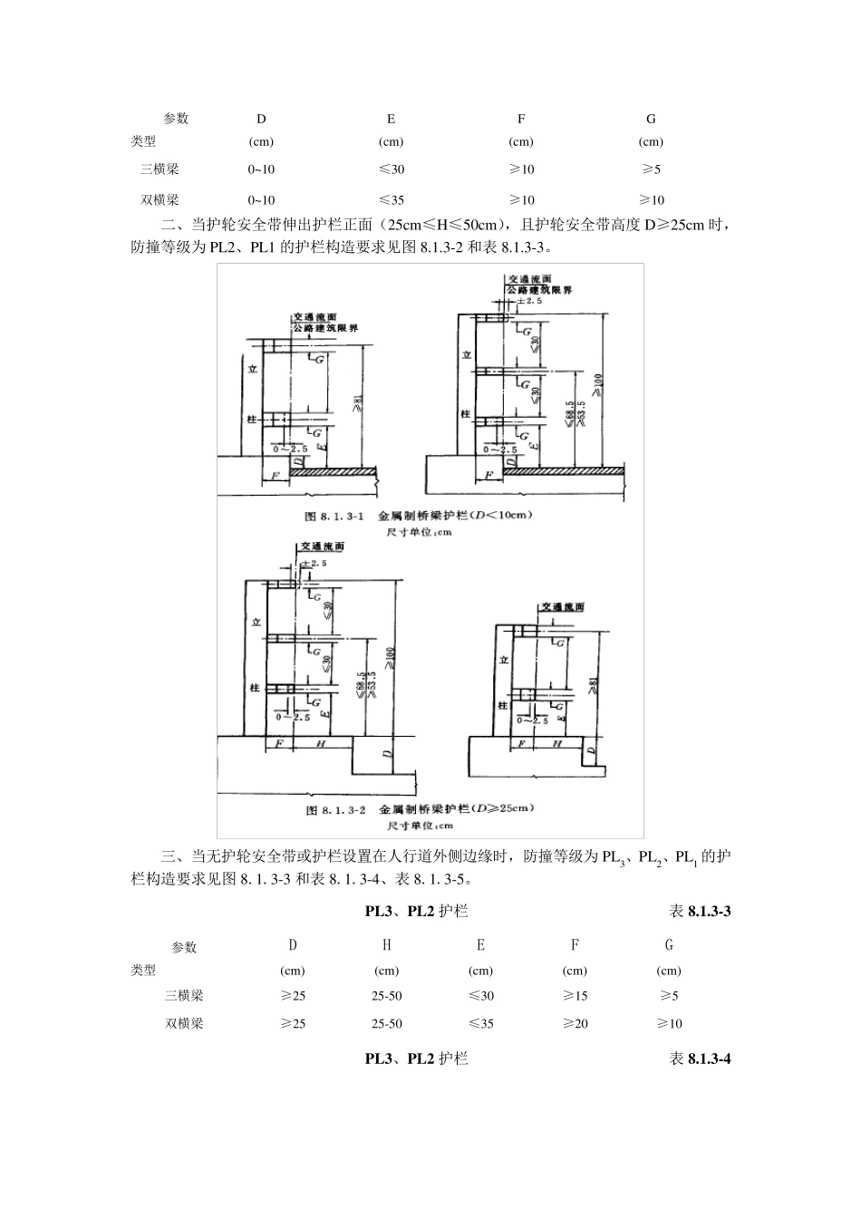 第八章桥梁护栏_第3页