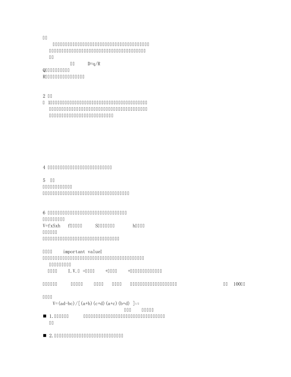 第八章植物群落结构_第3页
