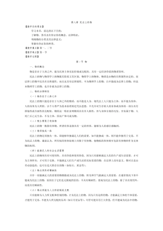 第八章民法上的物