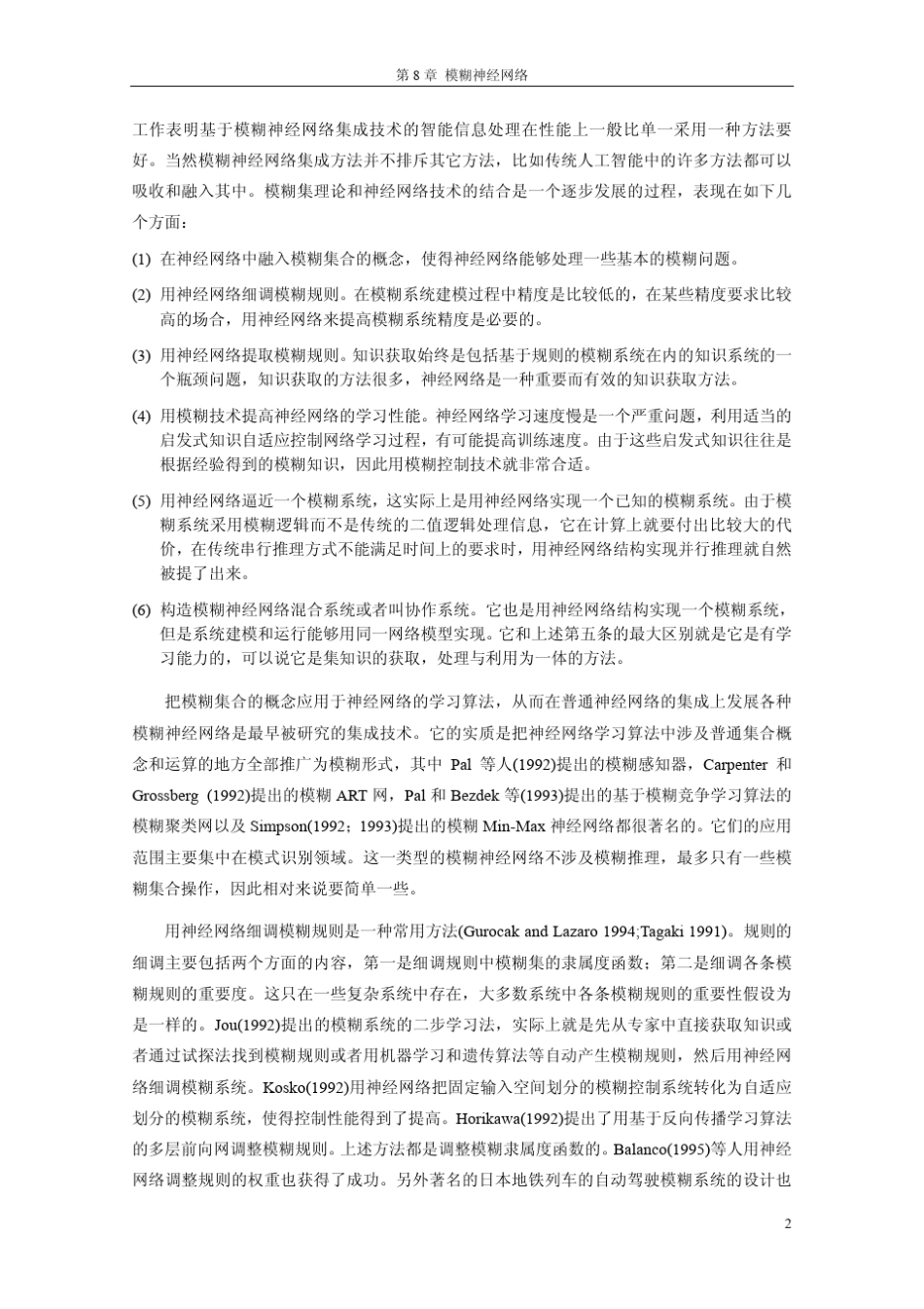 第八章模糊神经网络_第2页