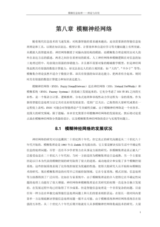 第八章模糊神经网络