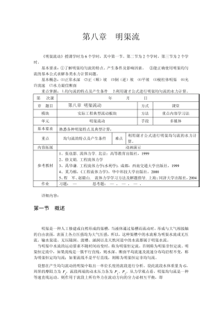 第八章流体力学明渠流