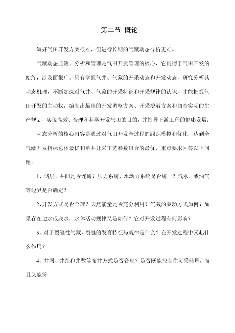 第八章气藏开发动态监测_第2页