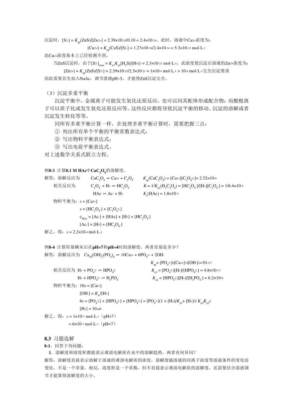 第八章沉淀反应_第3页