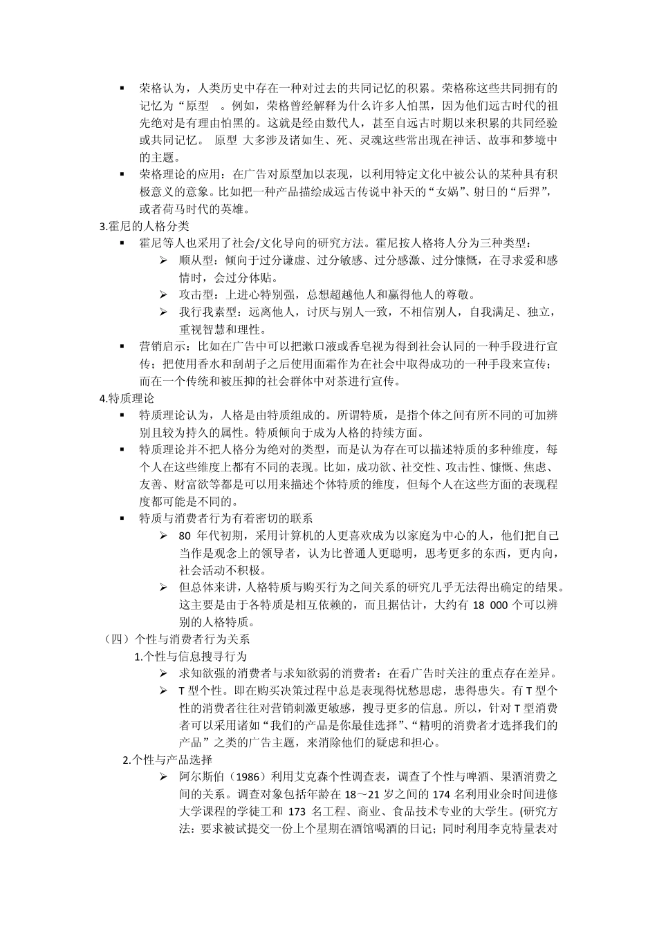 第八章消费者行为学_第2页