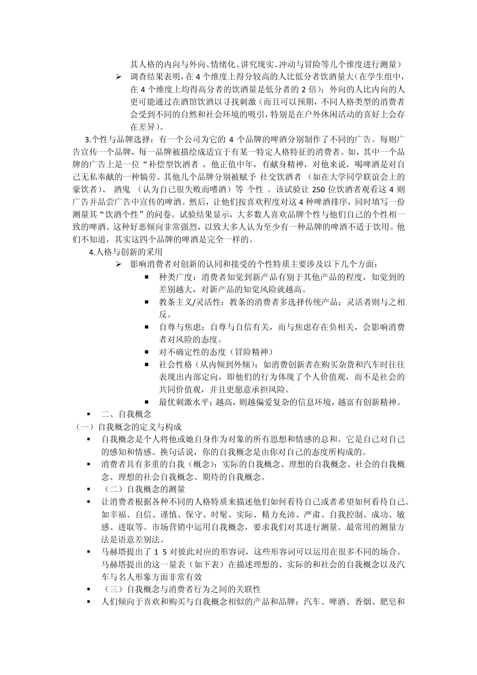 第八章消费者行为学_第3页