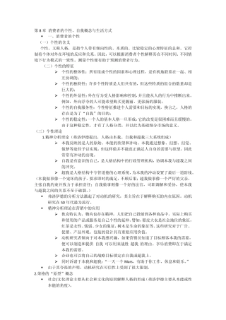 第八章消费者行为学