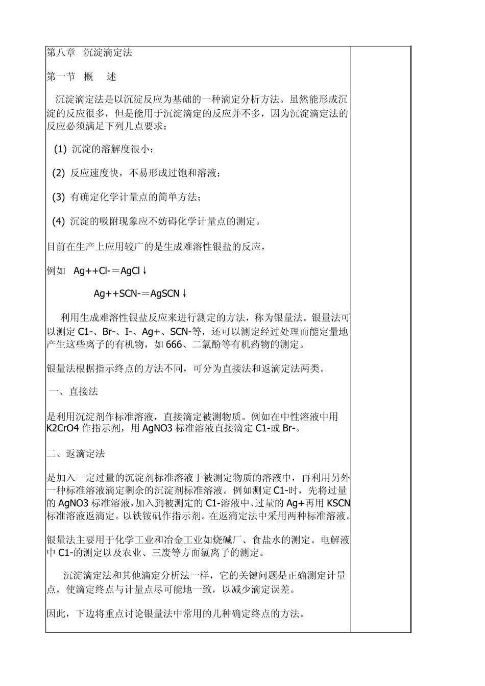 第八章滴定法_第1页