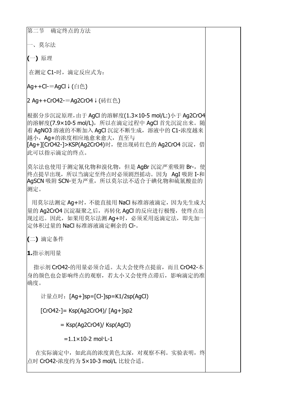 第八章滴定法_第2页