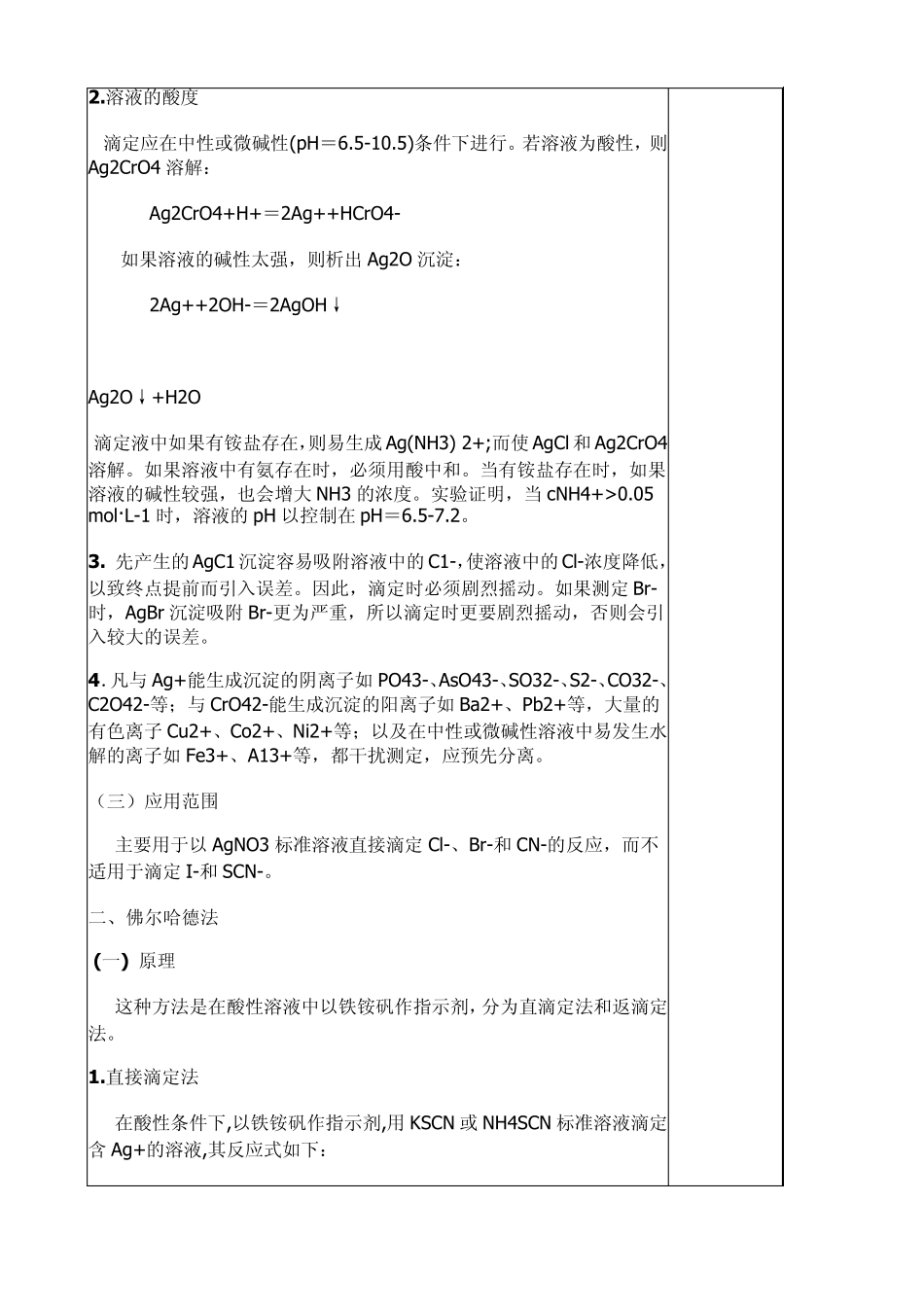 第八章滴定法_第3页