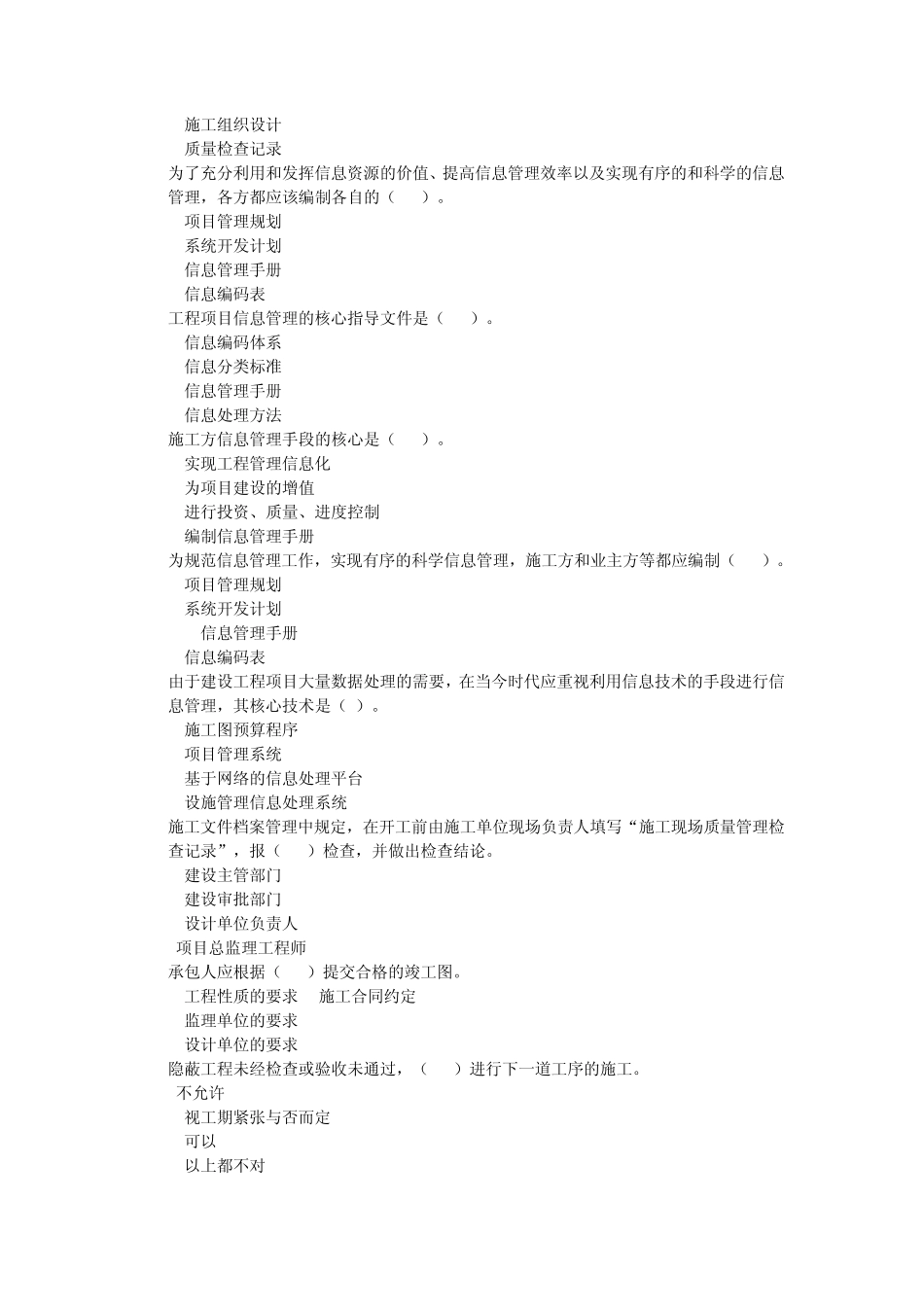 第八章水利工程建设项目的信息管理和资料整理_第2页