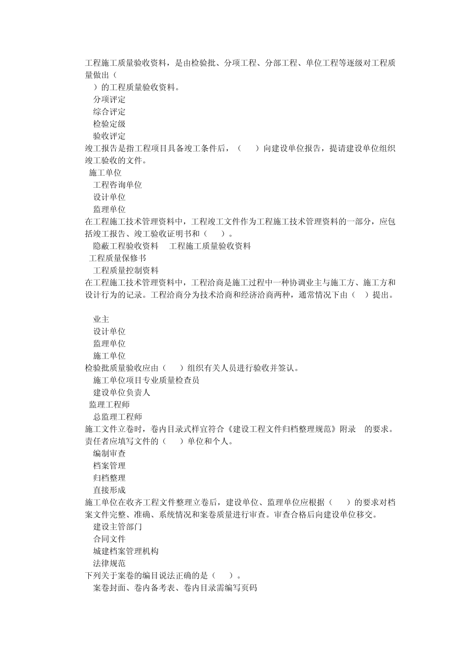 第八章水利工程建设项目的信息管理和资料整理_第3页