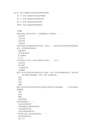 第八章水利工程建设项目的信息管理和资料整理