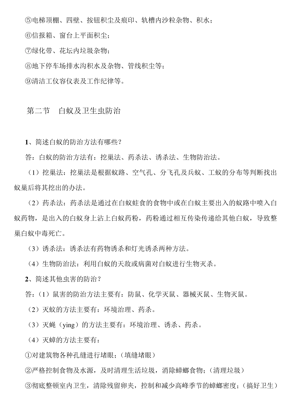 第八章物业环境管理_第3页