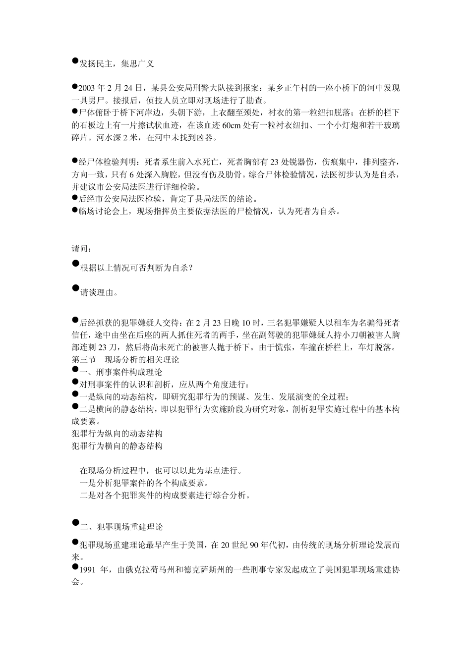 第八章犯罪现场分析_第2页