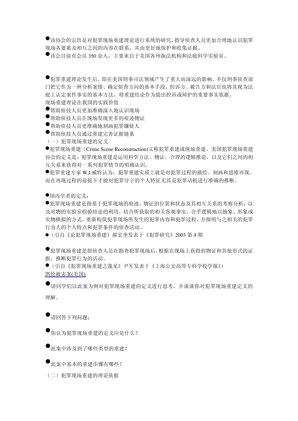 第八章犯罪现场分析_第3页