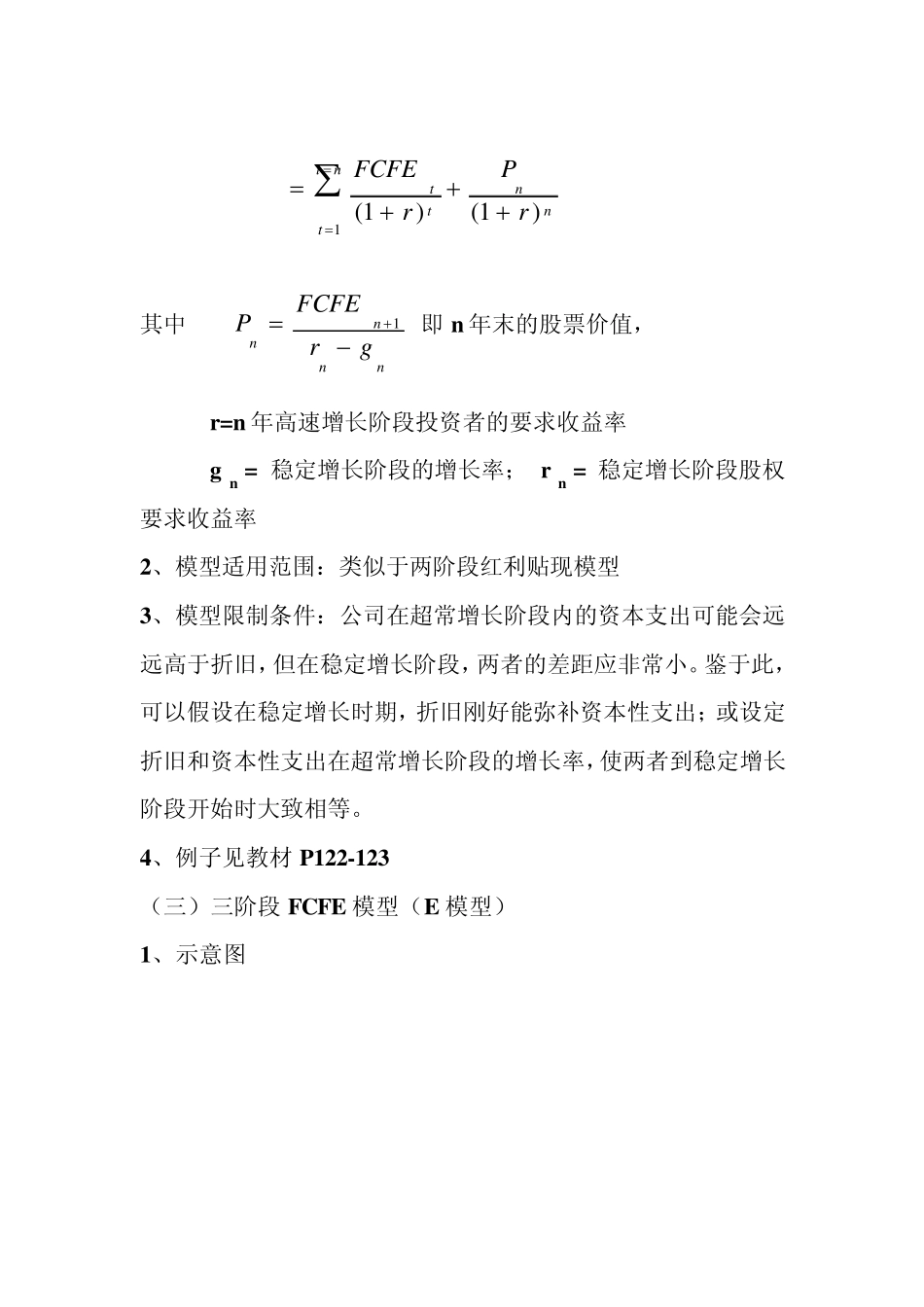 第八章现金流估价模型_第3页
