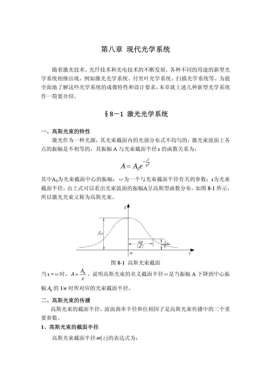 第八章现代光学系统_第1页