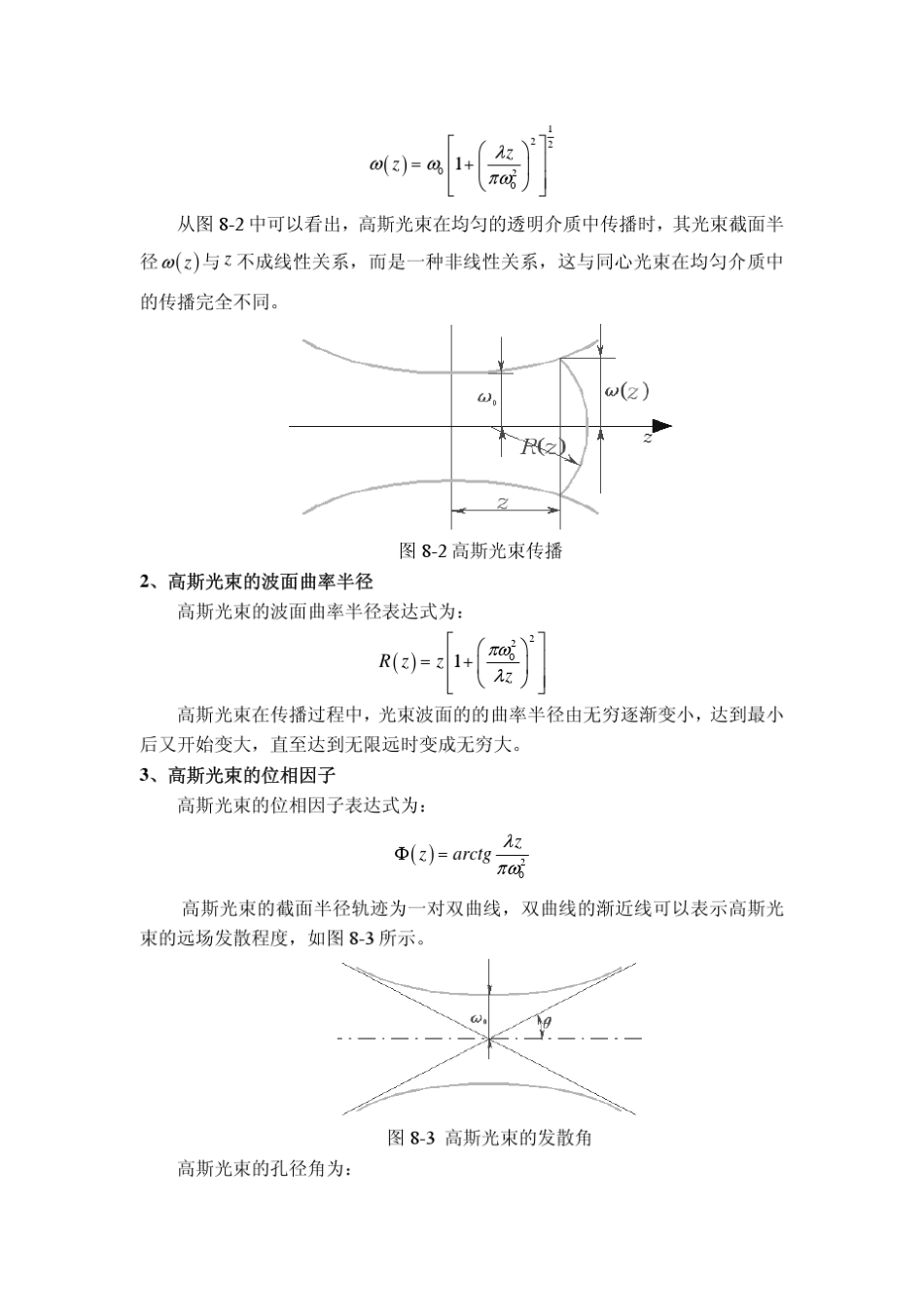 第八章现代光学系统_第2页