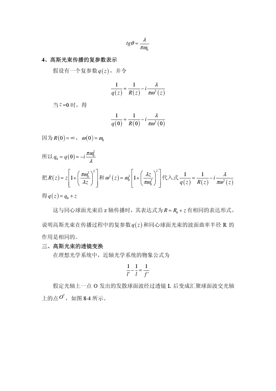 第八章现代光学系统_第3页
