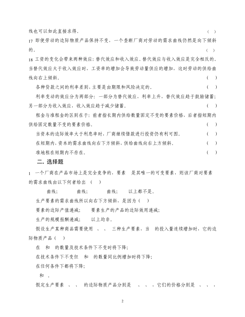 第八章生产要素与收入分配理论(习题及答案)_第2页