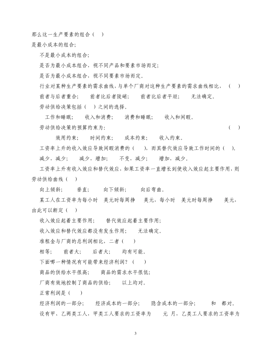 第八章生产要素与收入分配理论(习题及答案)_第3页