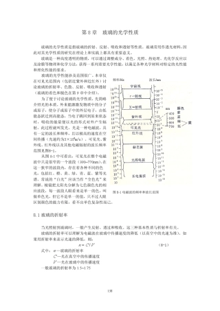 第八章玻璃的光学性能