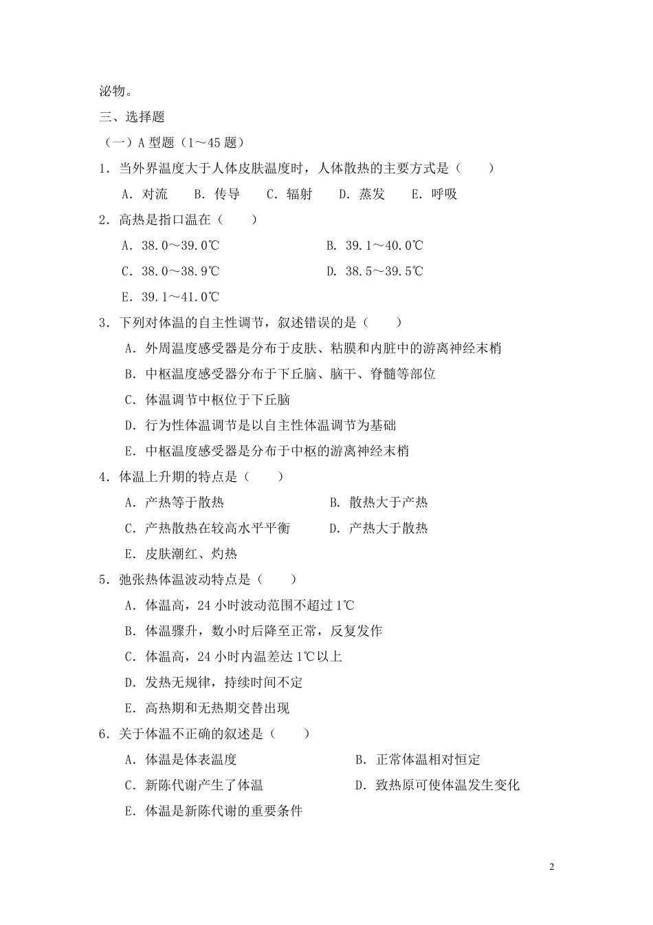 第八章生命体征的评估与护理_第2页