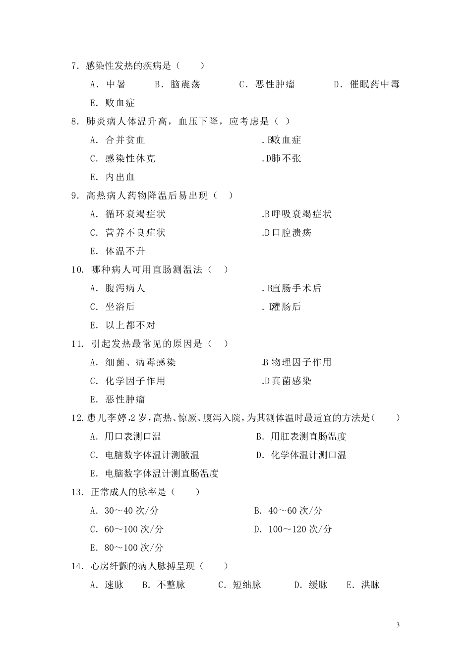 第八章生命体征的评估与护理_第3页