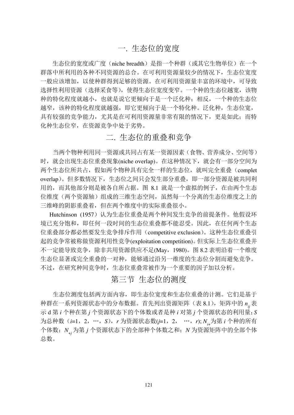 第八章生态位_第2页