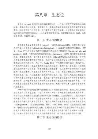第八章生态位