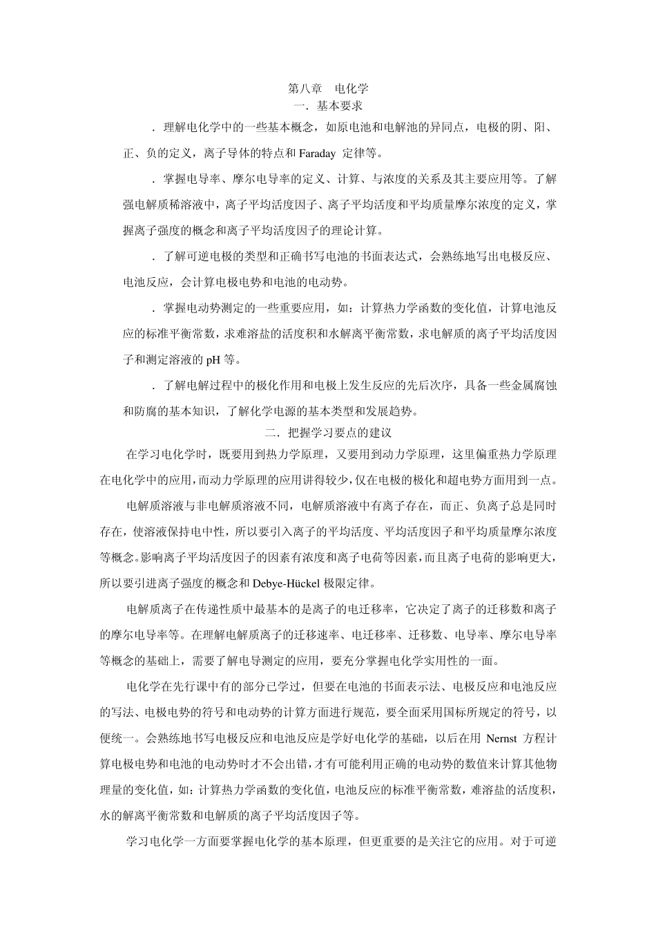 第八章电化学_第1页