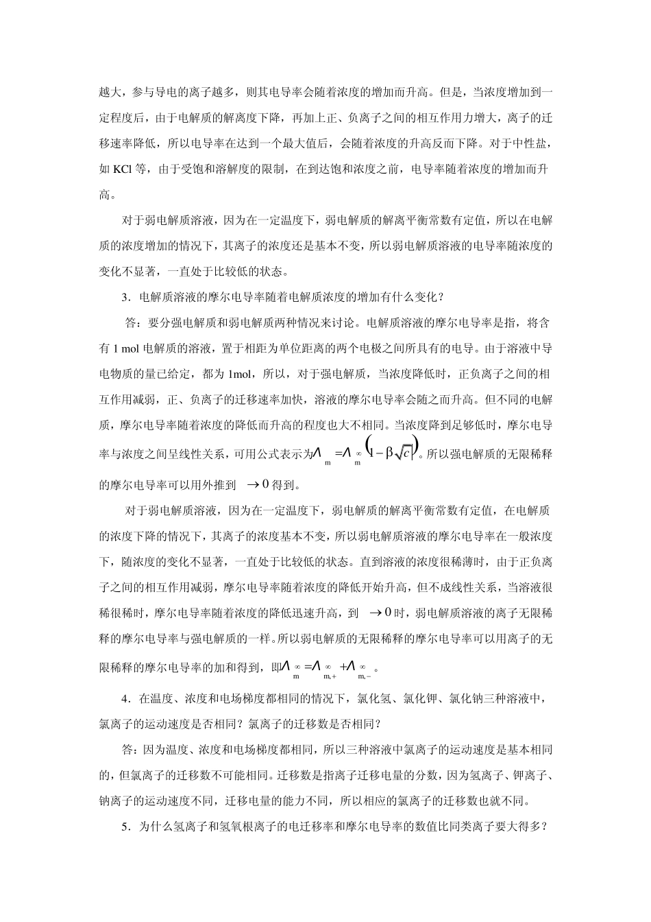 第八章电化学_第3页