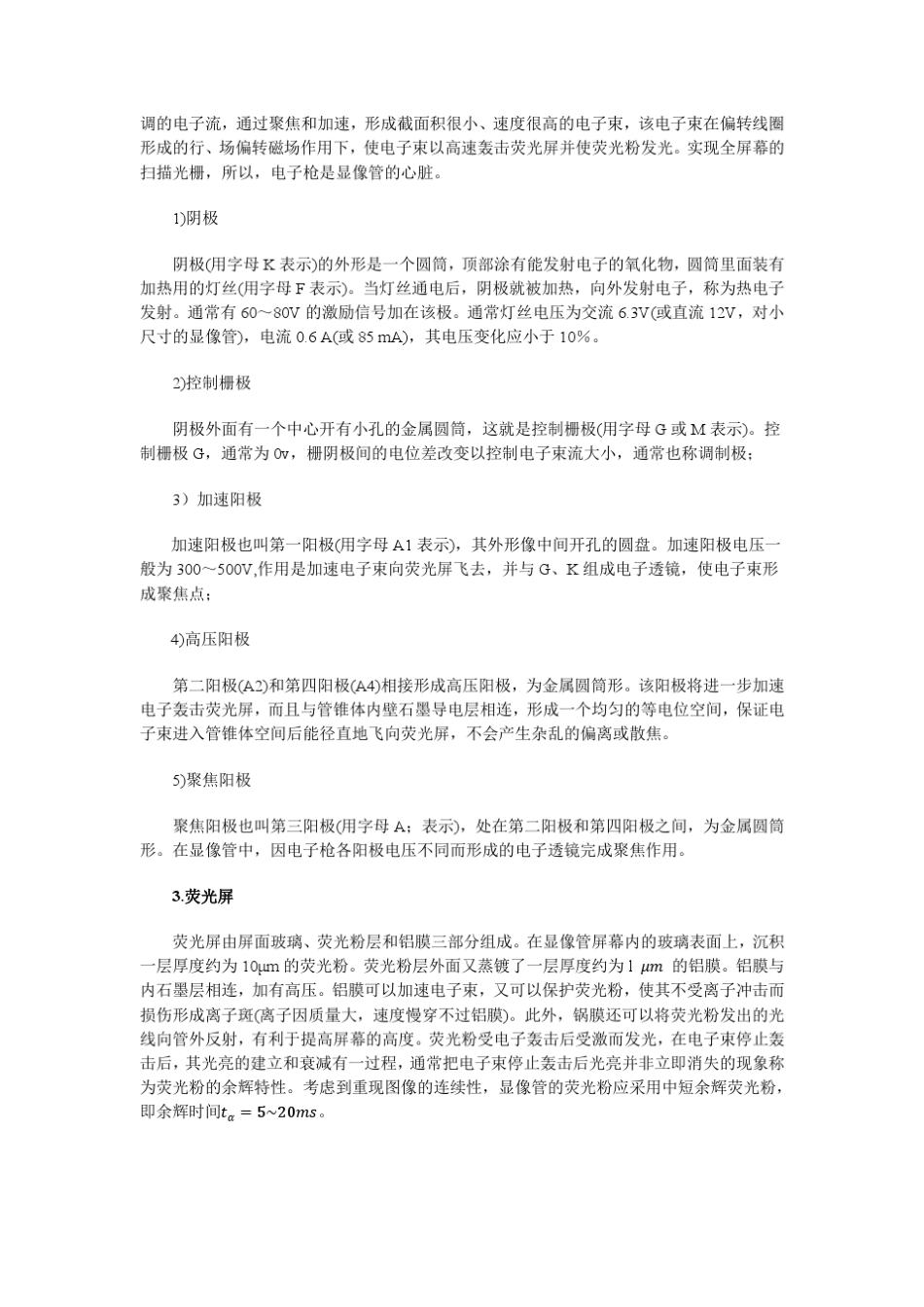 第八章电视显像管原理_第2页