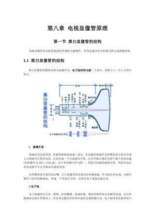 第八章电视显像管原理