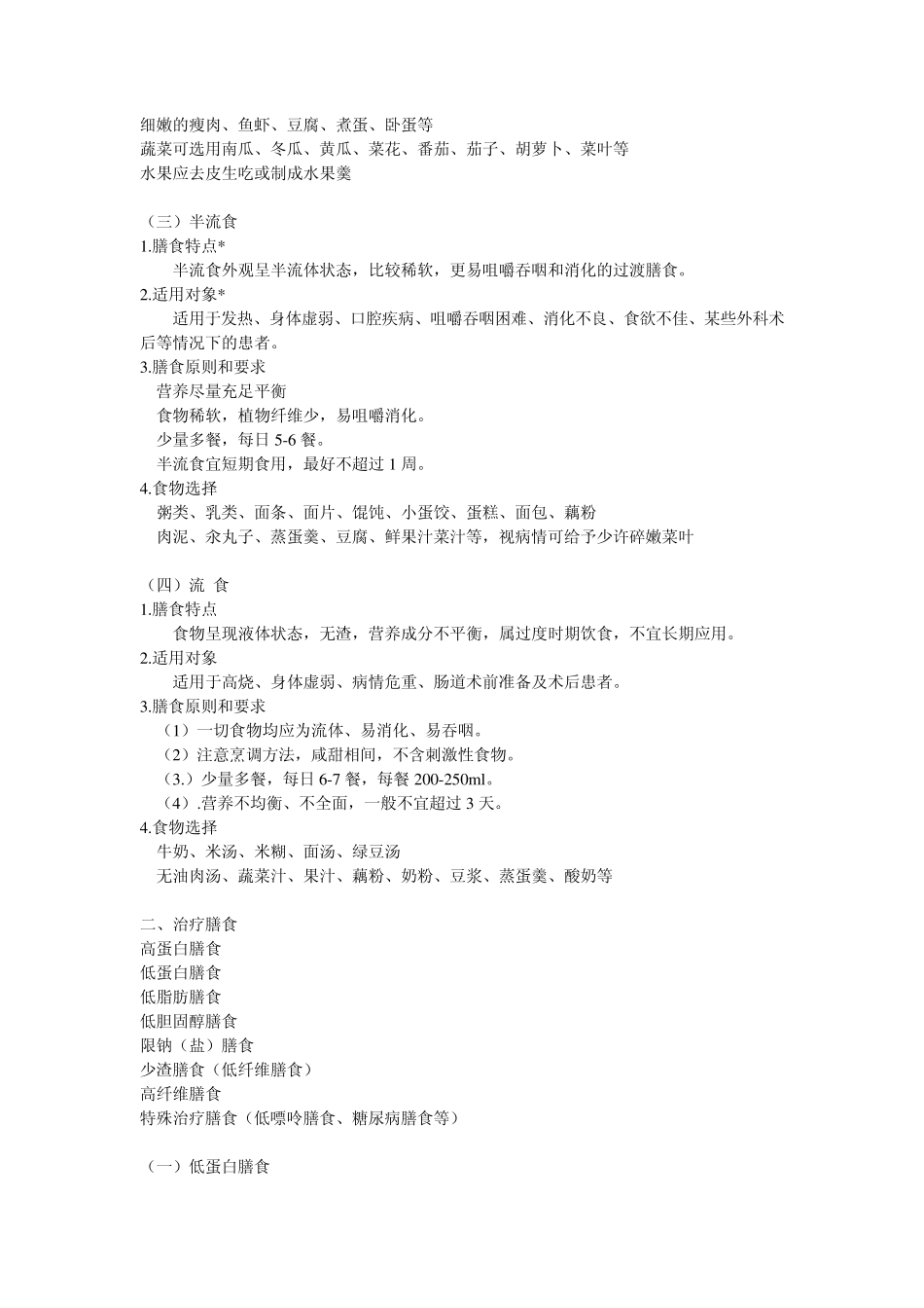 第八章疾病营养(上)_第2页