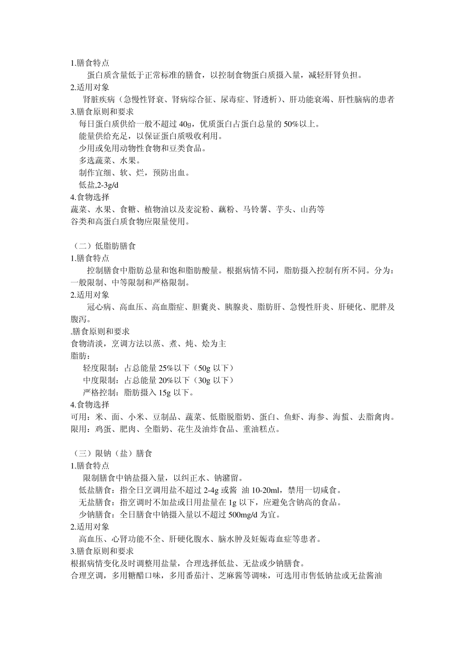 第八章疾病营养(上)_第3页