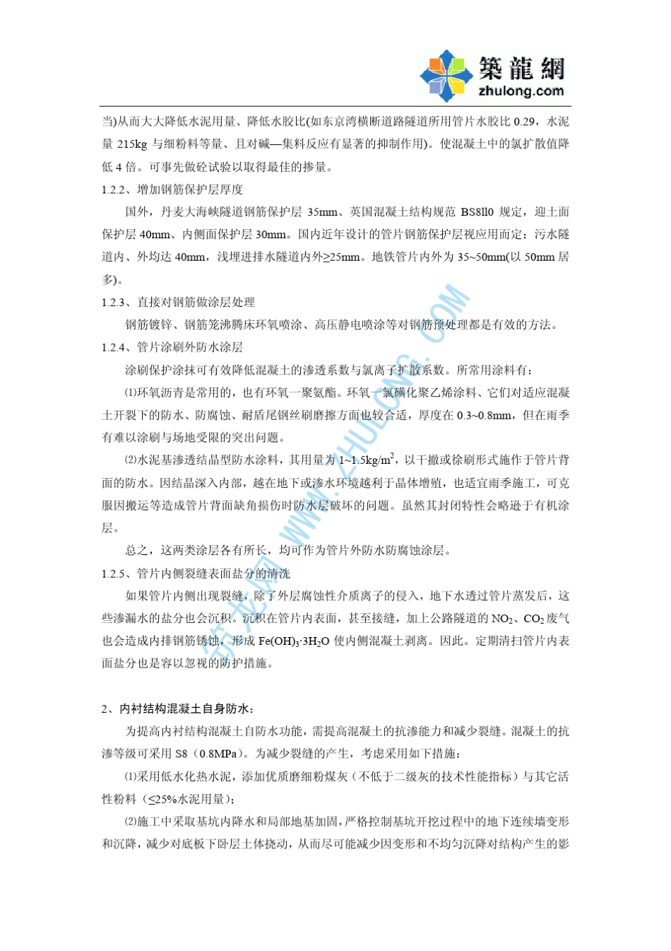 第八章盾构隧道的防水_第2页