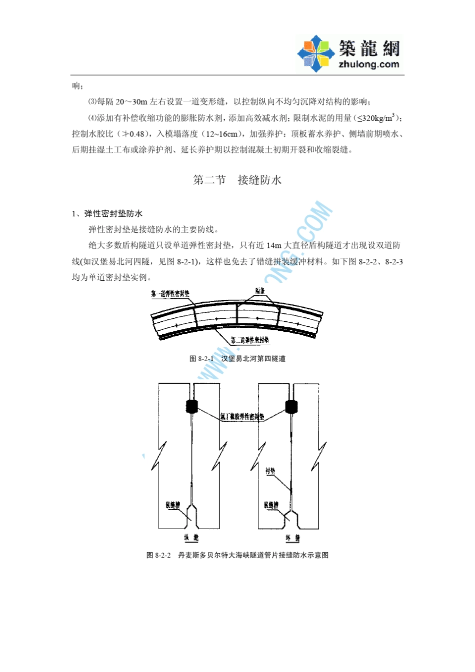 第八章盾构隧道的防水_第3页