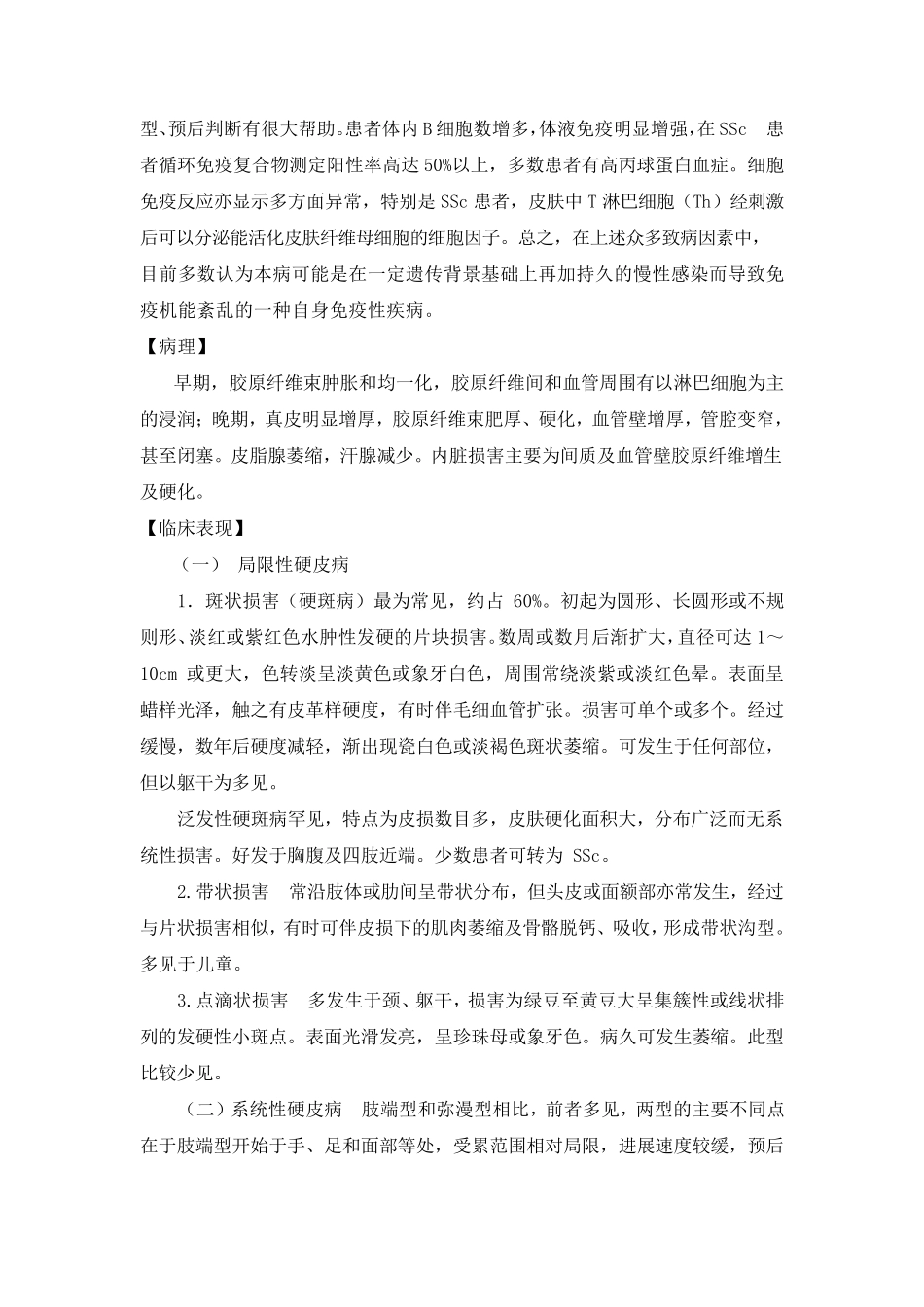 第八章硬皮病和系统性硬化症_第2页