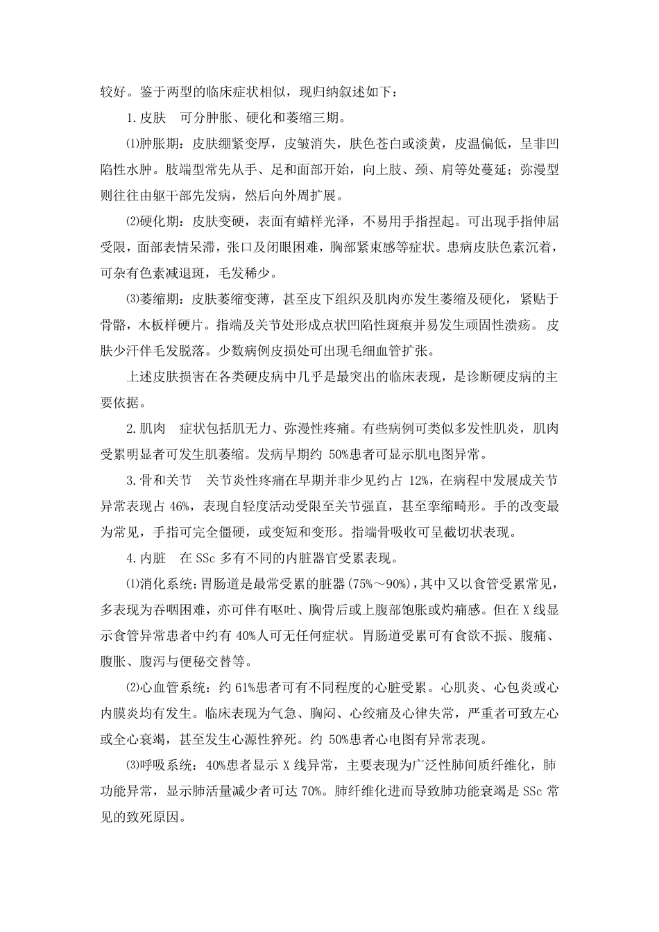 第八章硬皮病和系统性硬化症_第3页