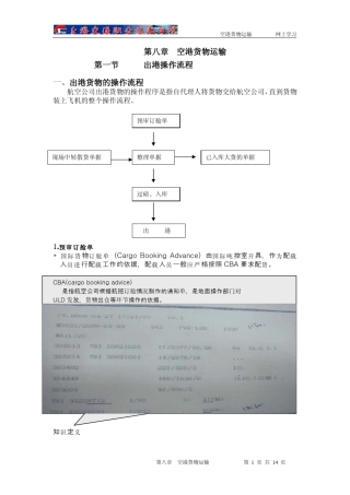 第八章空港货物运输第一节出港操作流程一、出港货物的操…