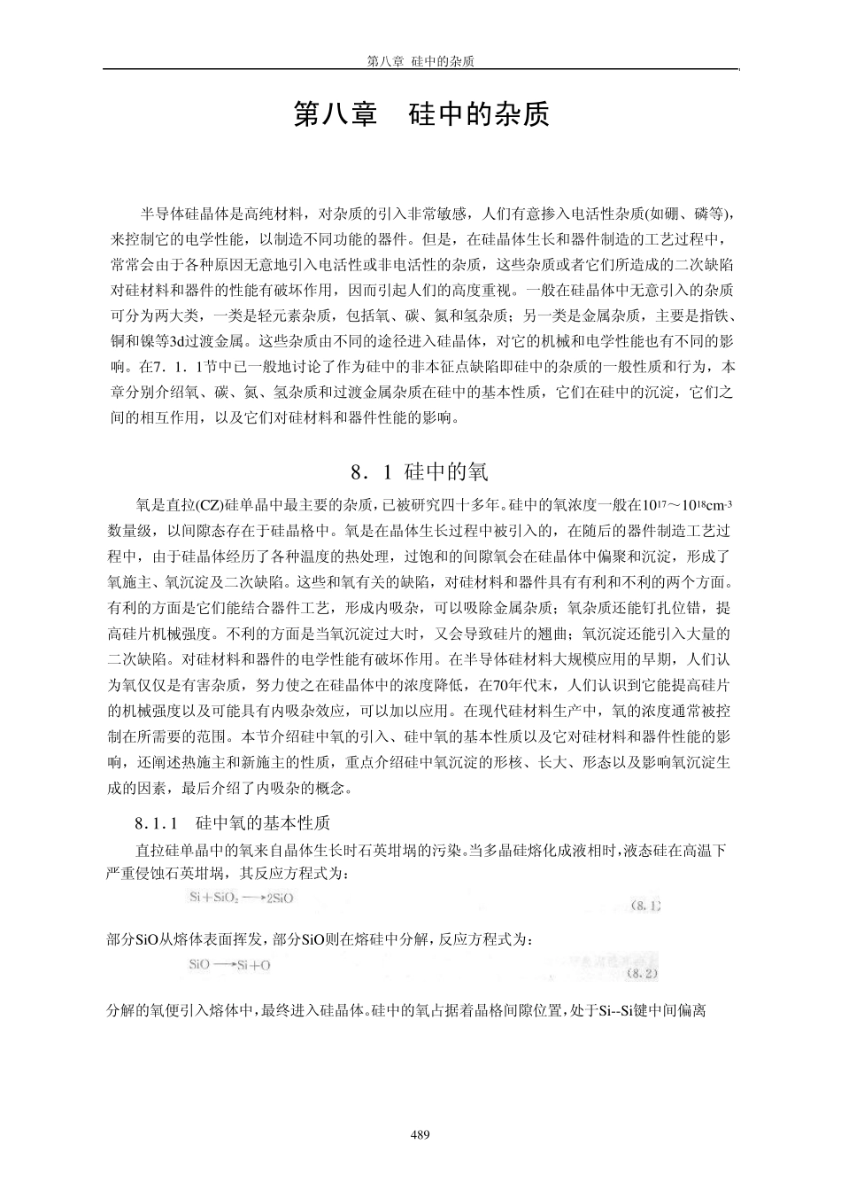 第八章硅中的杂质_第1页