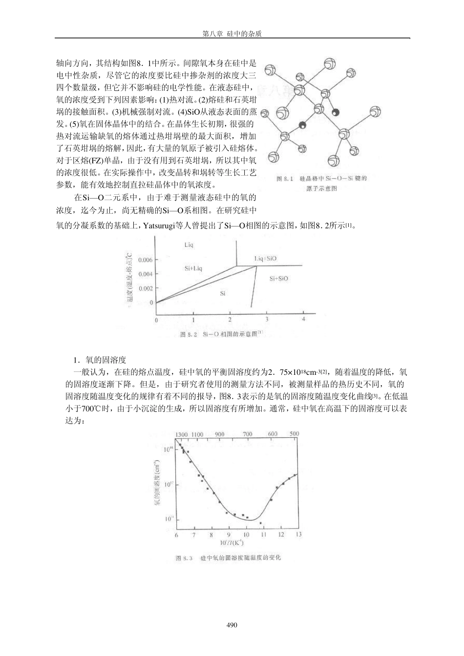 第八章硅中的杂质_第2页