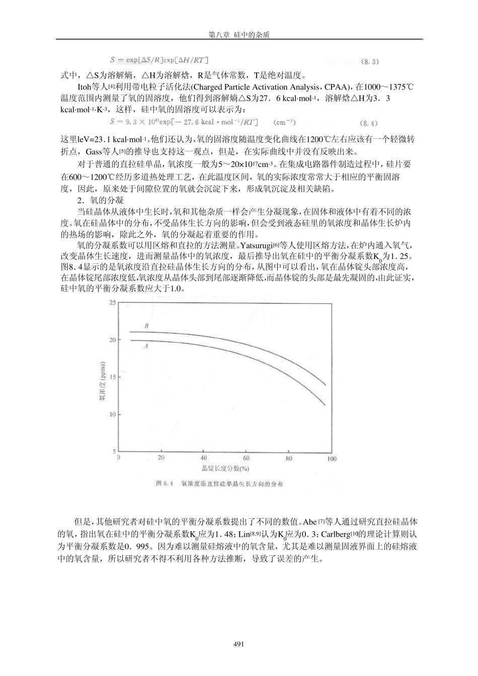 第八章硅中的杂质_第3页